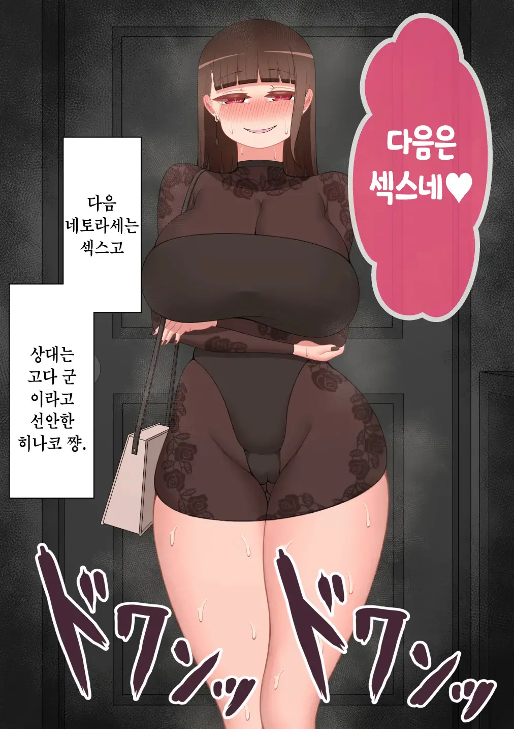 "Kanojo Wa Nerawareteiru" ~Sex Hen~ Ch. 1 | 그녀는 노려지고 있다 ~섹스편~ 1